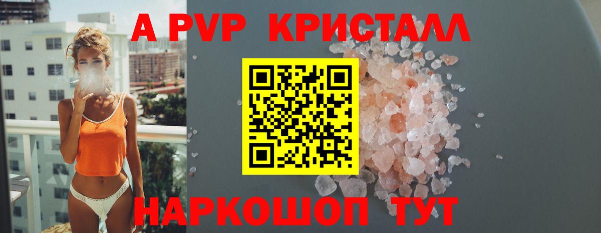 A PVP крисы CK Кисловодск