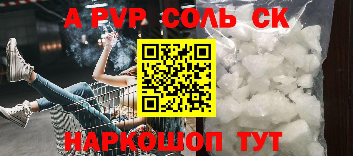 Альфа ПВП крисы CK  A PVP СК  Кисловодск  закладки  Вход с VPN  Alpha PVP крисы CK 