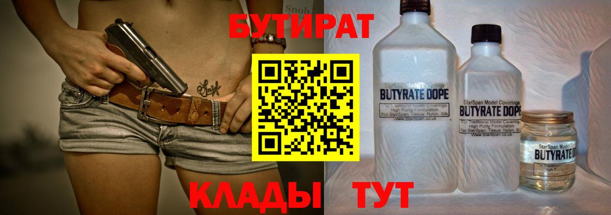 Бутират жидкий экстази Кисловодск