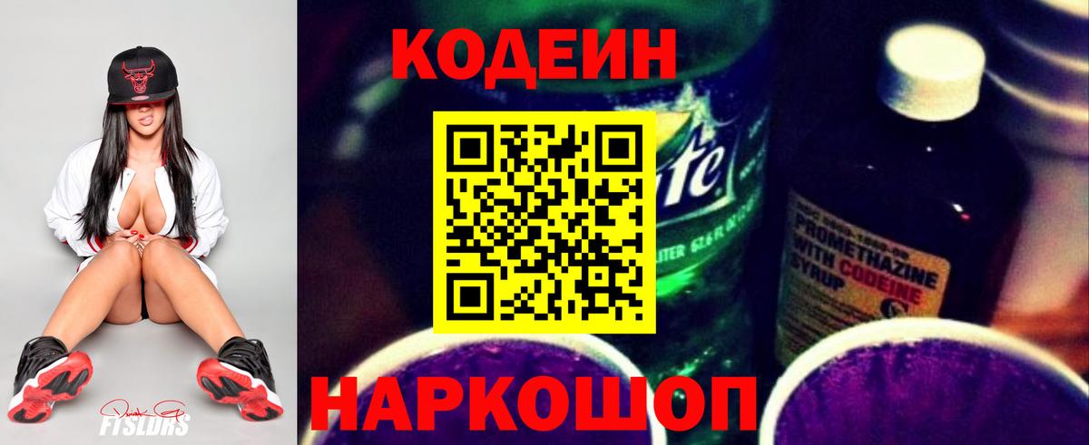 Кодеиновый сироп Lean напиток Lean (лин) Кисловодск