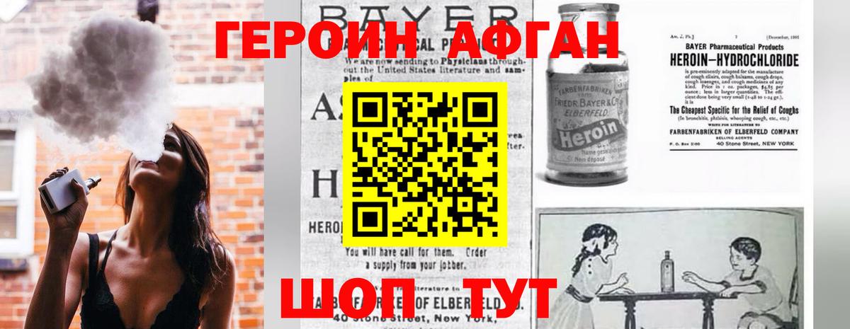 ГЕРОИН афганец Кисловодск