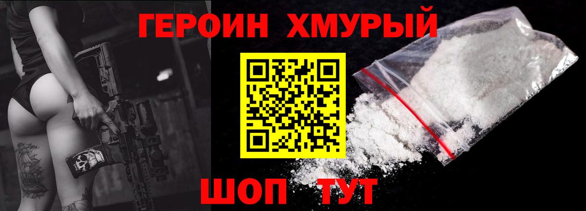 ГЕРОИН белый  ГЕРОИН  Кисловодск  Вход с VPN 
