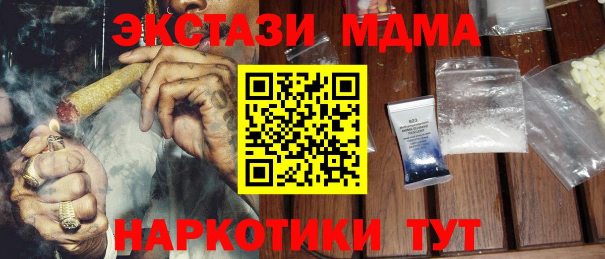 Кисловодск  MDMA  МДМА кристаллы  Вход с VPN  МДМА молли 