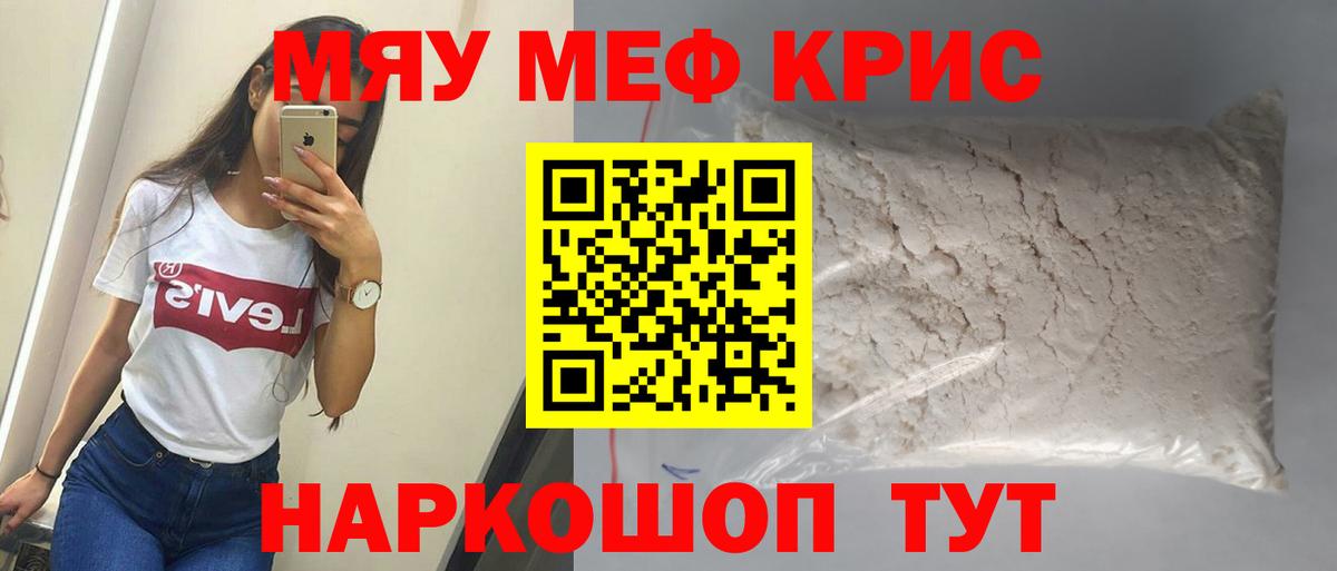 МЕФ  МЕФ мяу мяу  Вход с VPN  Меф  Кисловодск 