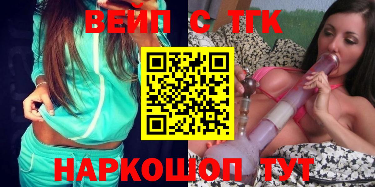 ТГК THC oil  Дистиллят ТГК вейп  Вход с VPN  Кисловодск 